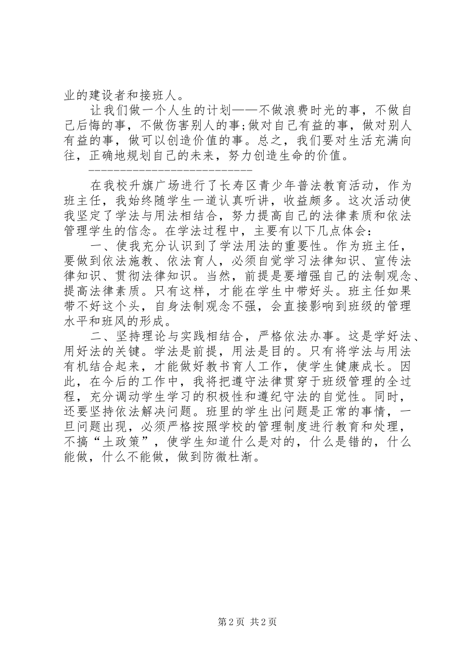 法制教育心得2篇_第2页