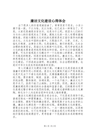 廉洁文化建设心得体会