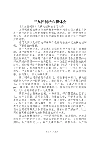 三九控制法心得体会