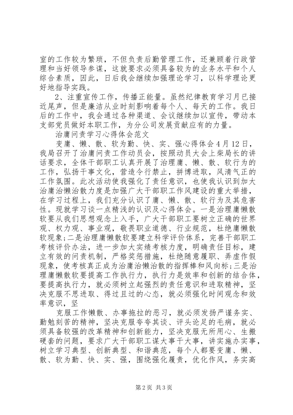 20XX年纪律教育心得体会范文三篇_第2页