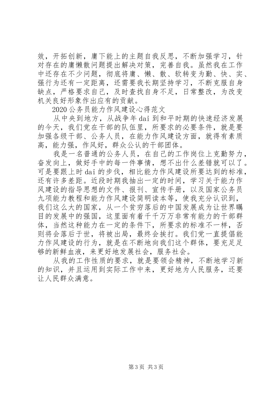 20XX年纪律教育心得体会范文三篇_第3页