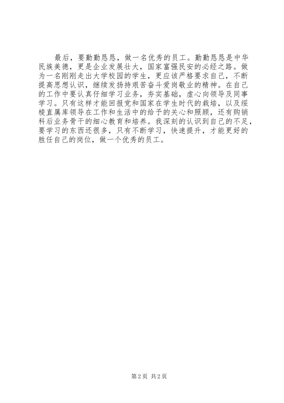 学习《学生违纪处分案例教育》心得体会_第2页