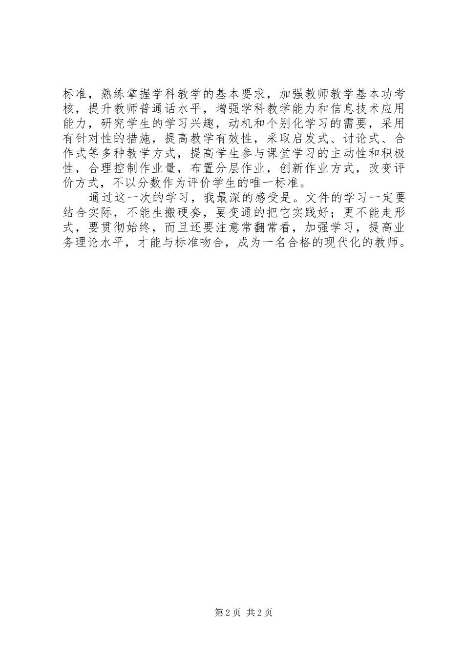 学校管理标准》心得尹丽萍_第2页