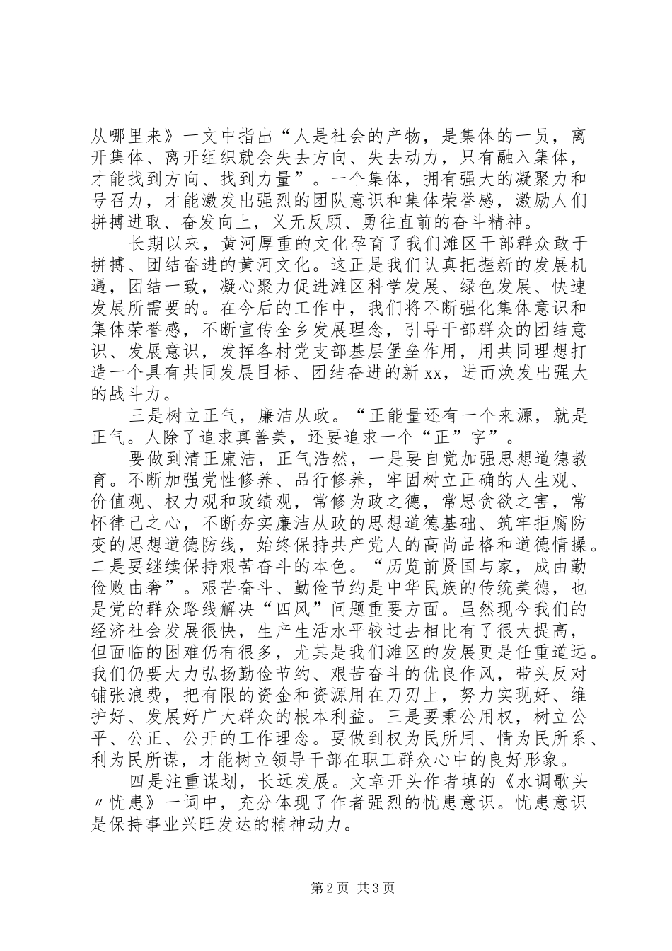 学习《正能量从哪里来》心得体会_第2页