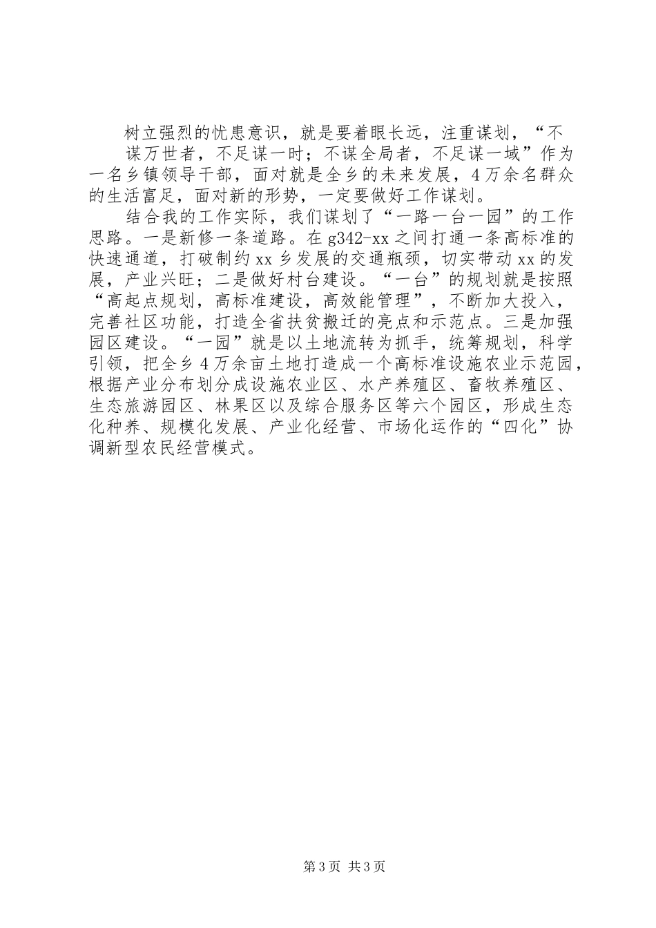 学习《正能量从哪里来》心得体会_第3页