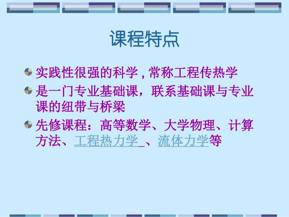 三种传热形式_第2页