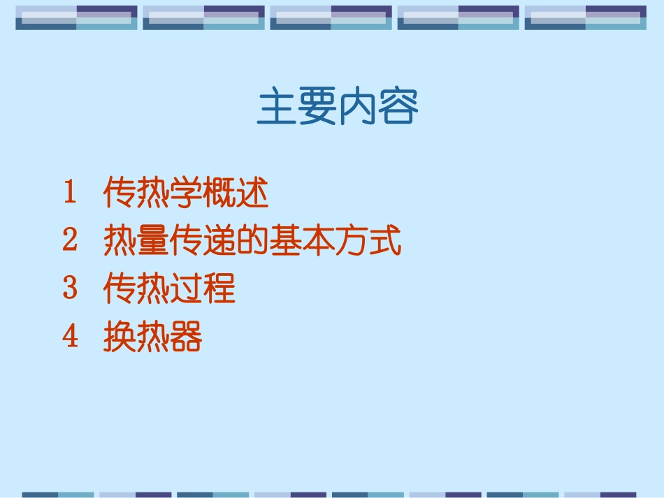 三种传热形式_第3页