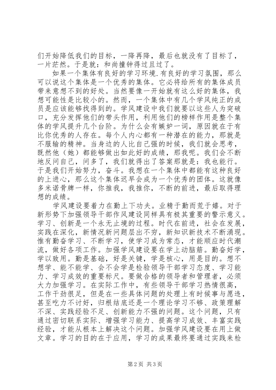 学风建设心得体会_第2页