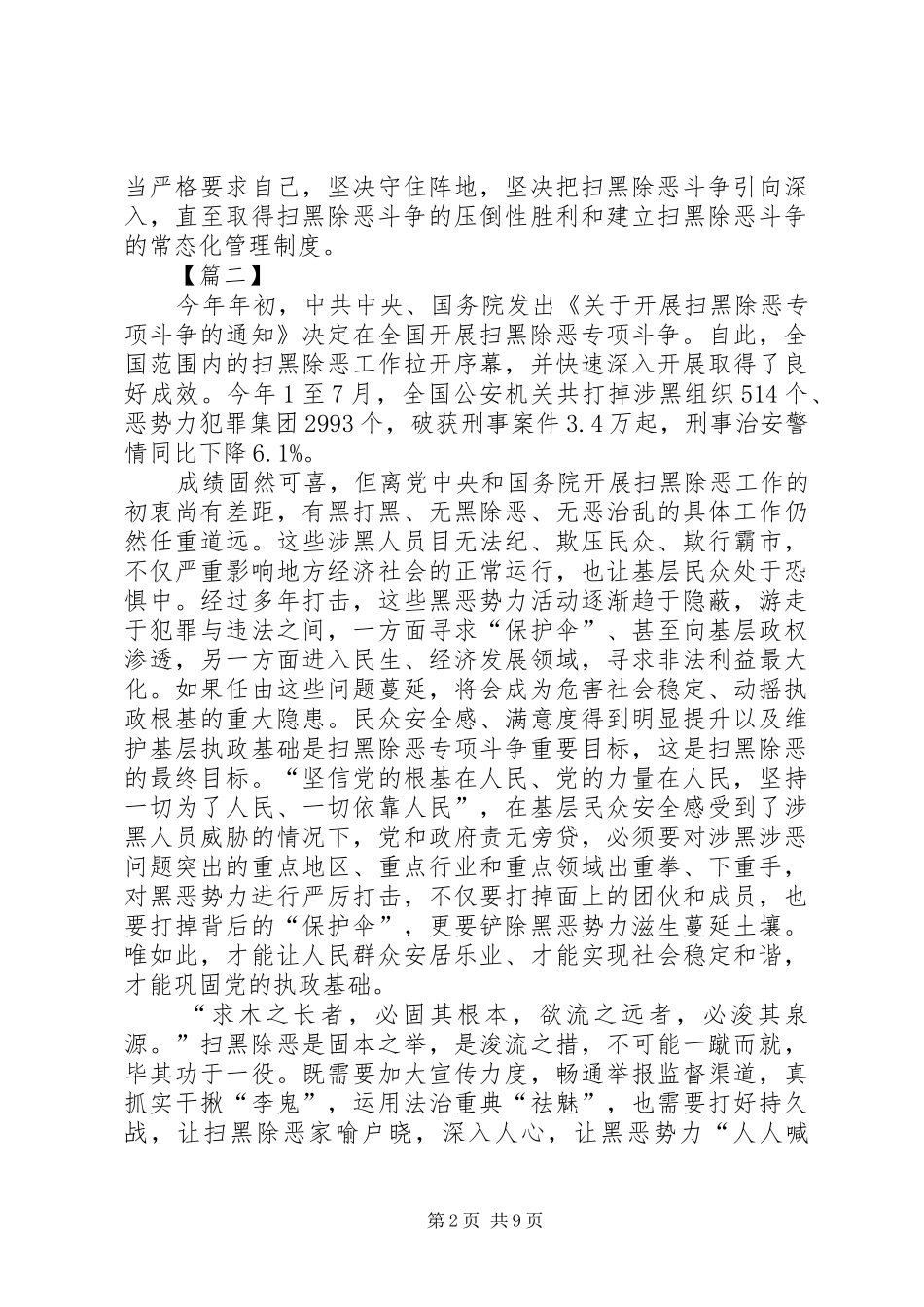 关于扫黑除恶专项行动心得10篇_第2页
