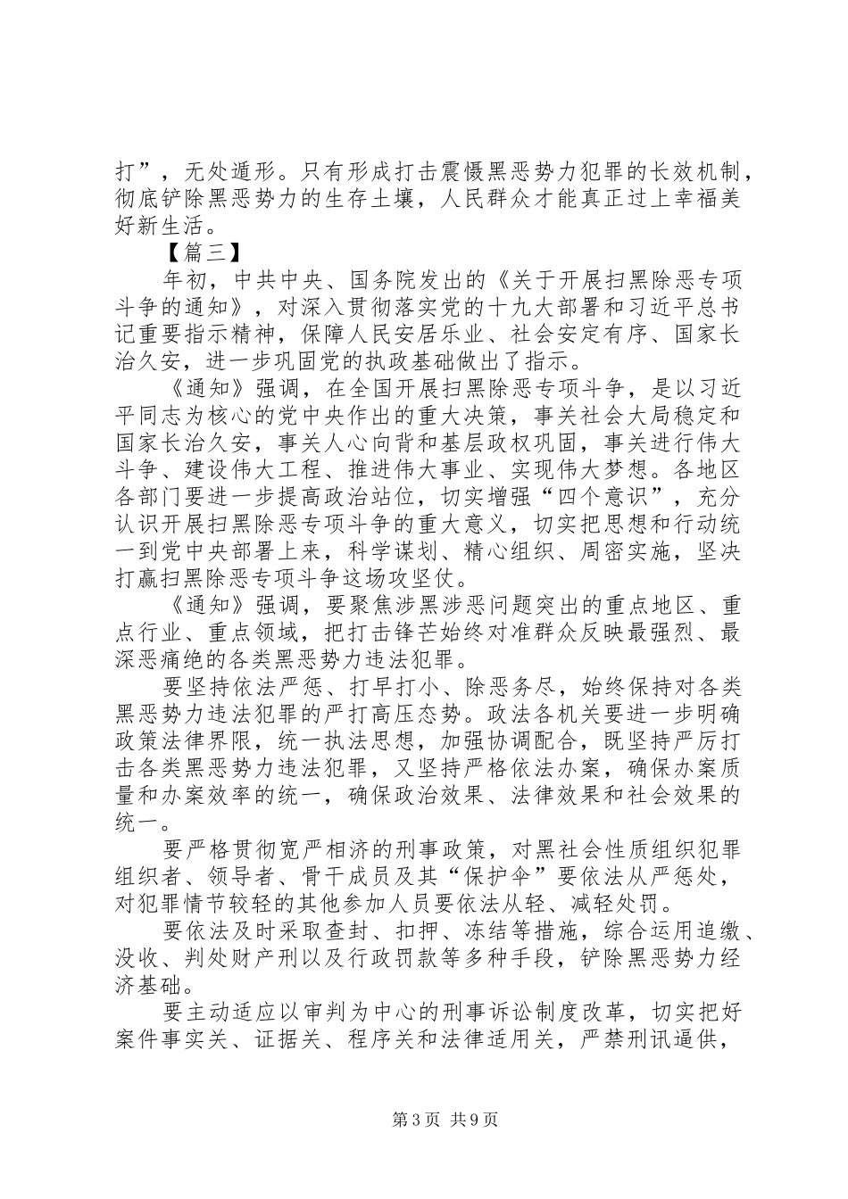 关于扫黑除恶专项行动心得10篇_第3页