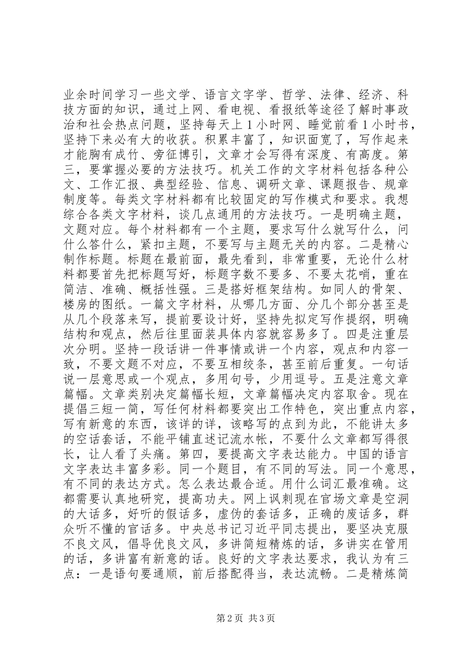 提高写作水平体会_第2页