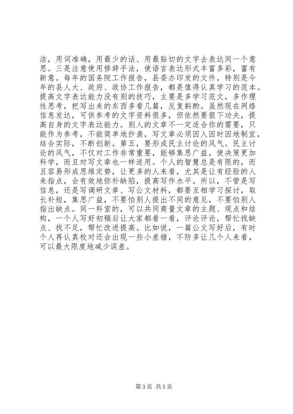 提高写作水平体会_第3页