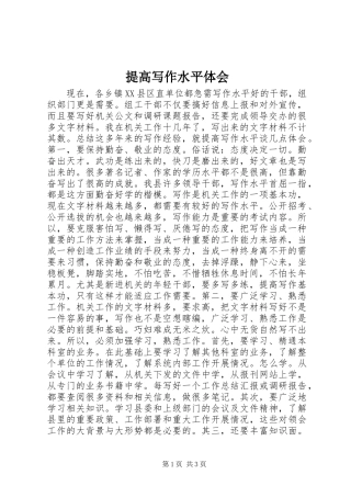 提高写作水平体会