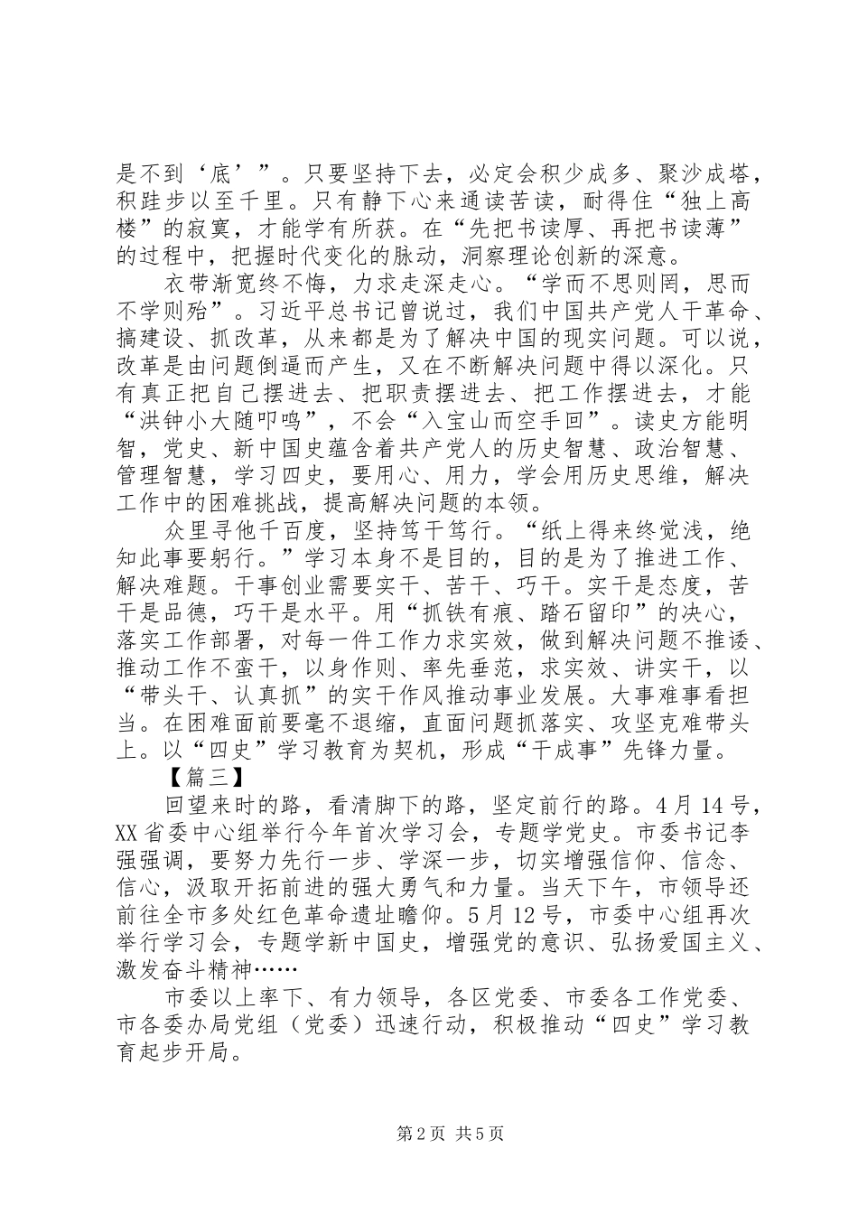 学习四史心得体会五篇_第2页