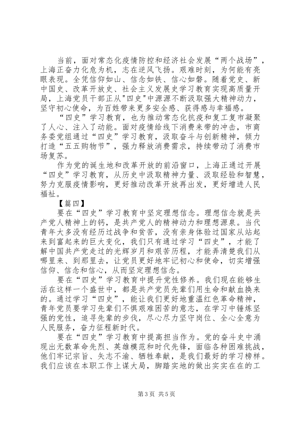 学习四史心得体会五篇_第3页