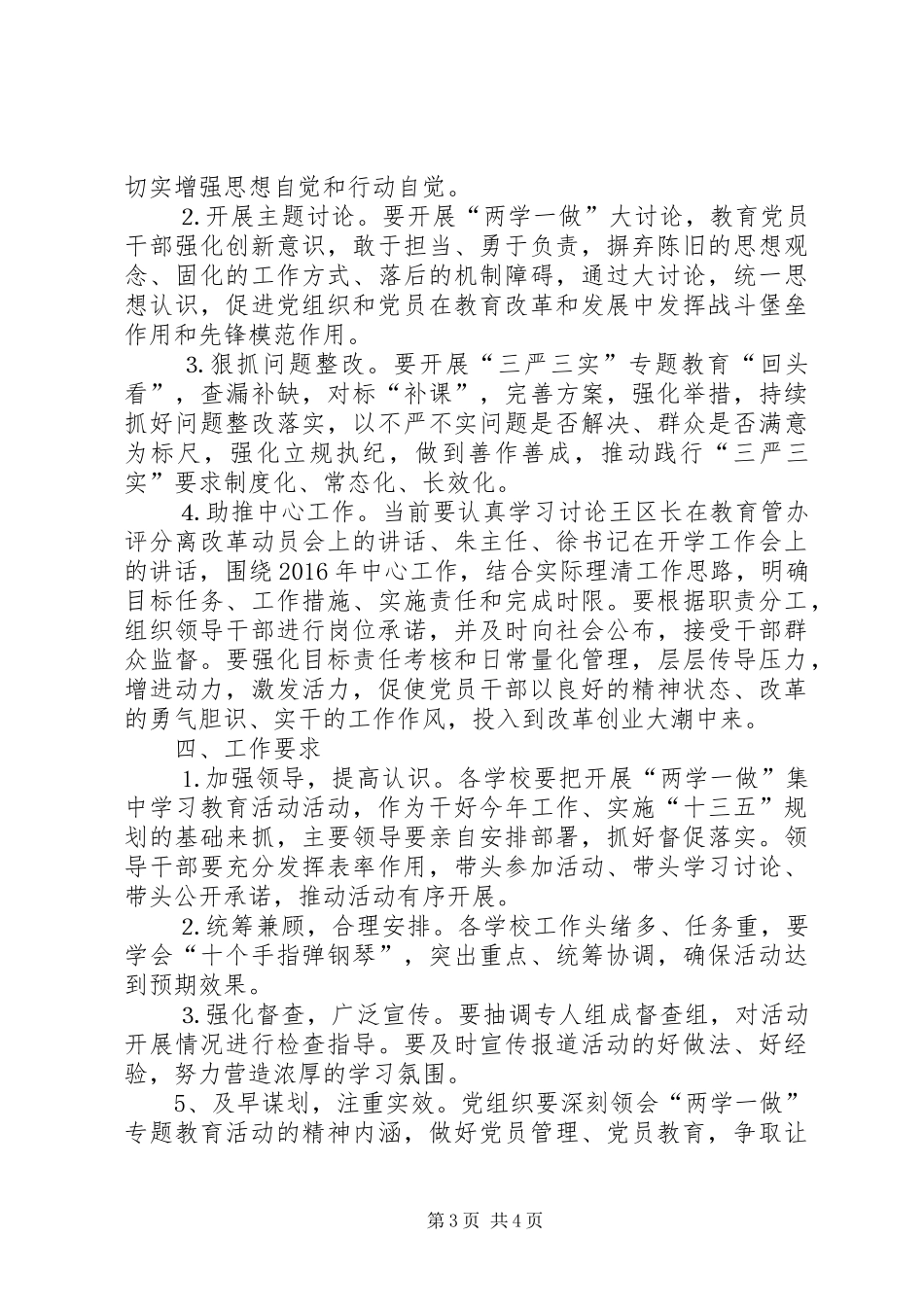 一学一做心得体会_2_第3页