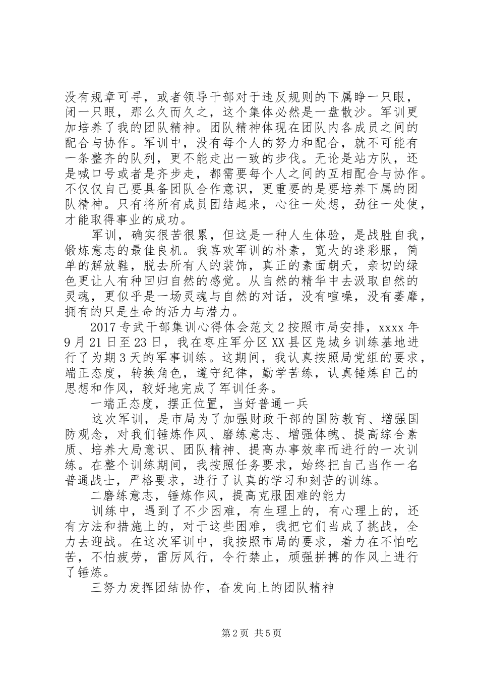 20XX年专武干部集训心得体会_第2页