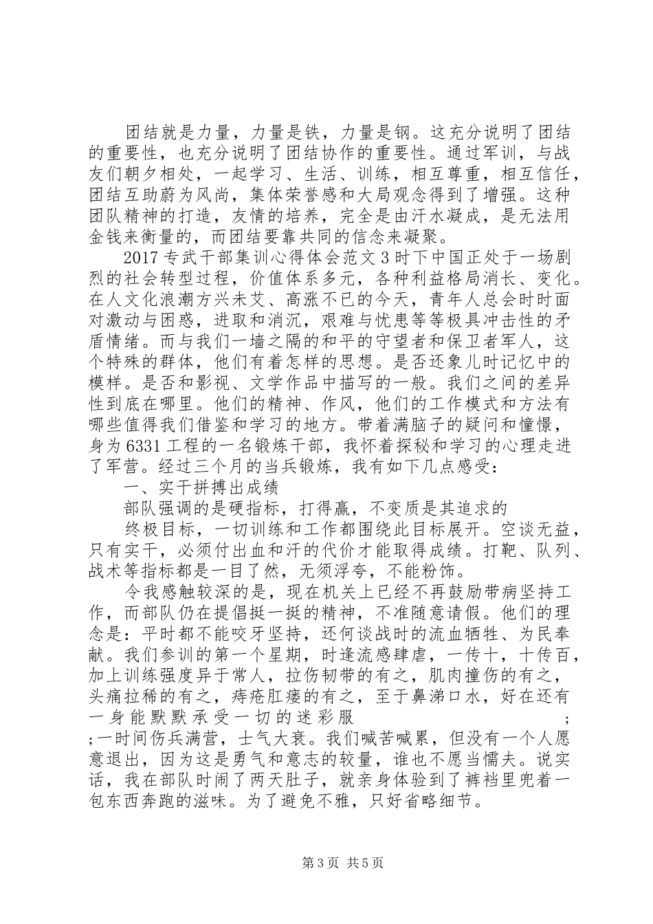 20XX年专武干部集训心得体会_第3页