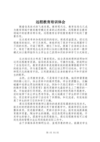 远程教育培训体会