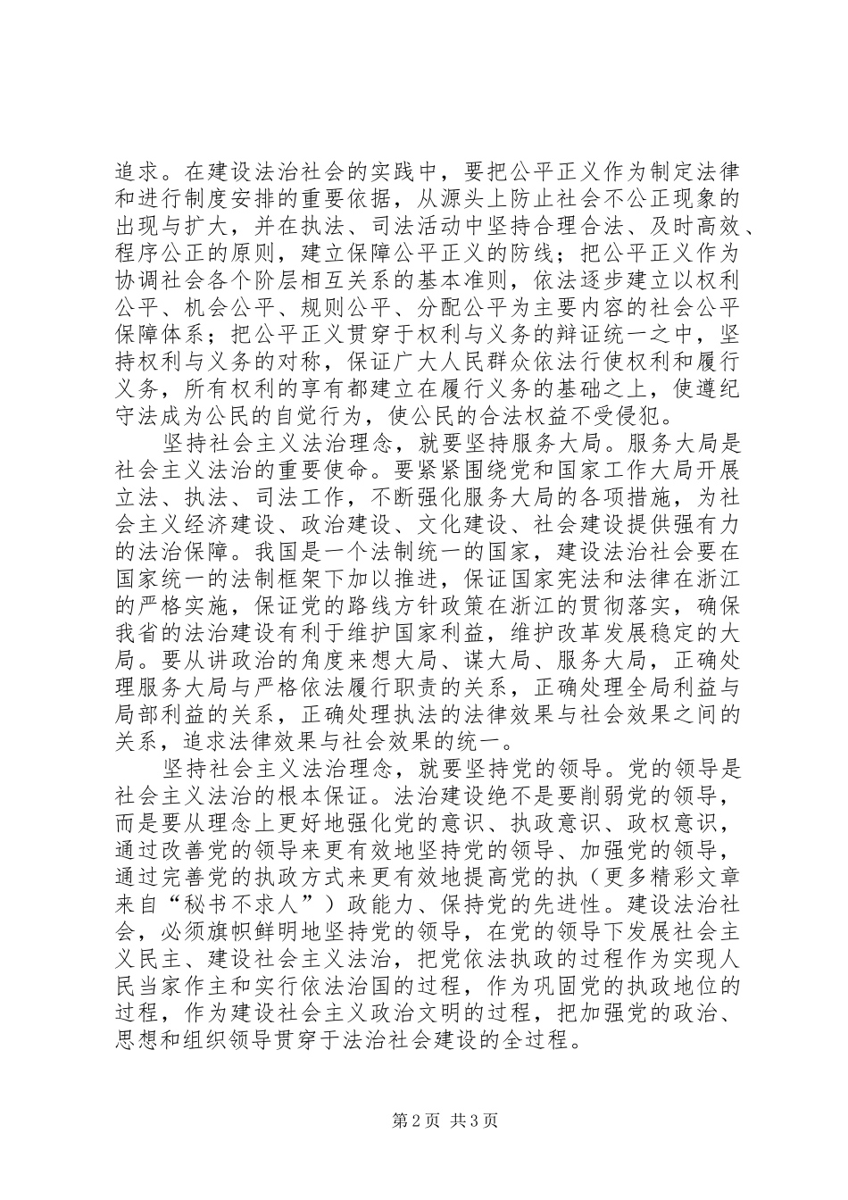 社会主义法治理念教育活动心得体会(七)_第2页