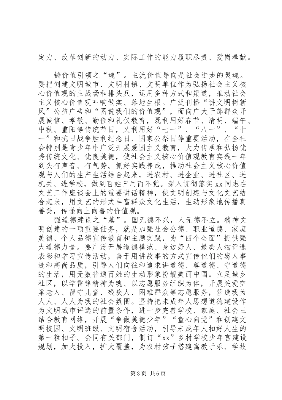 学习四个全面的心得体会_第3页