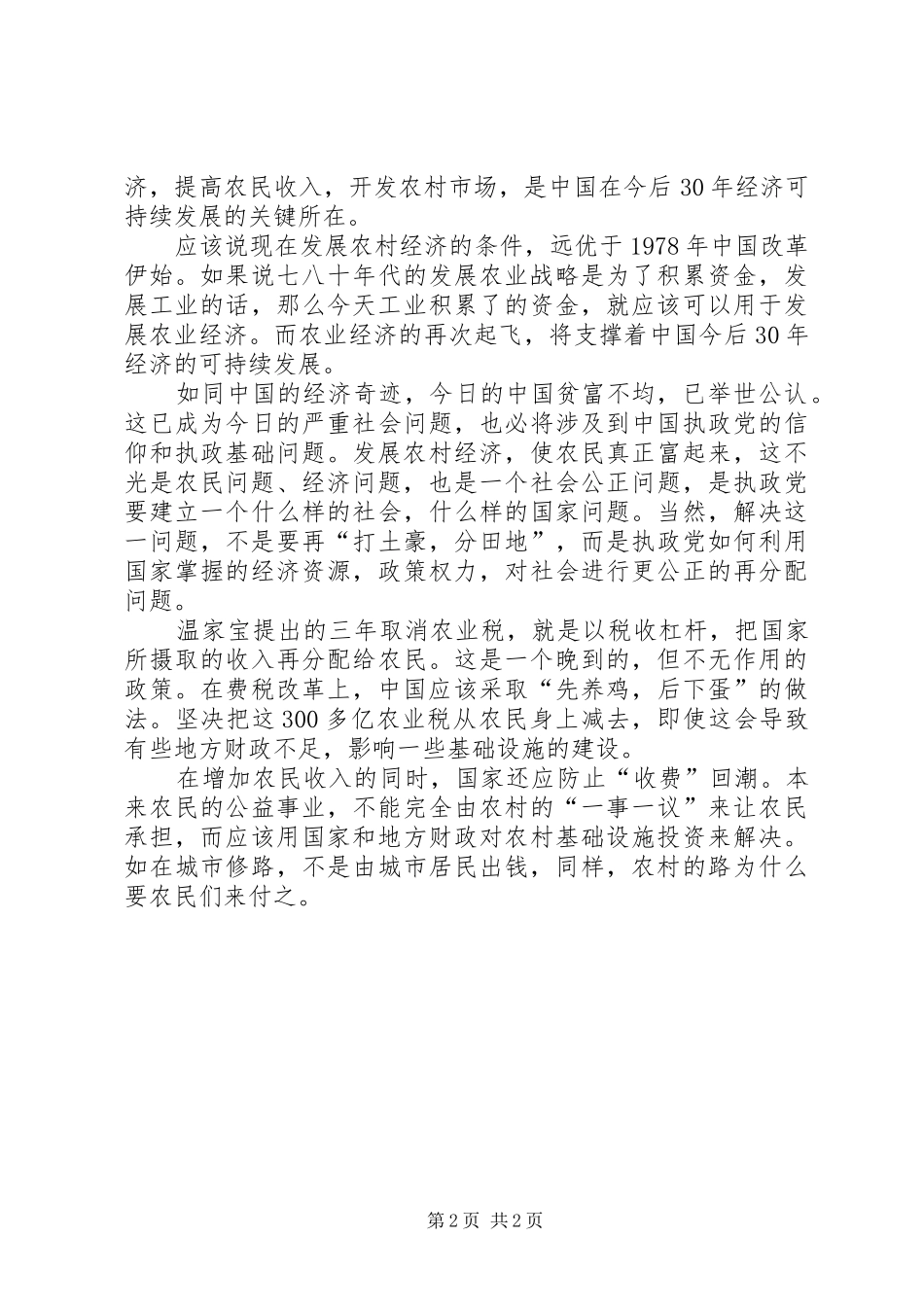 思想汇报之两会学习心得_1_第2页