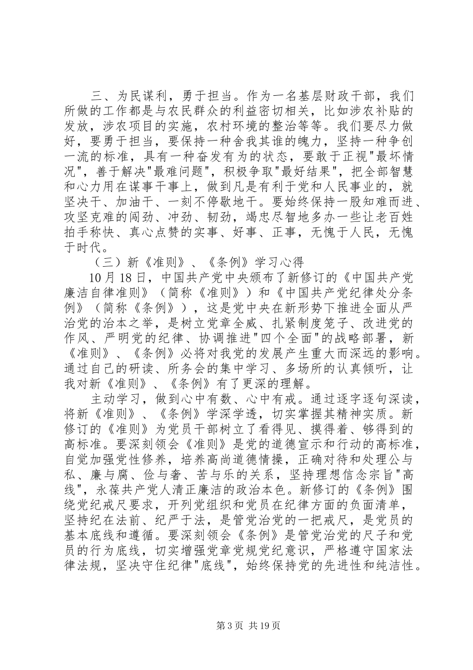 财政系统学习《准则》和《条例》心得体会_第3页