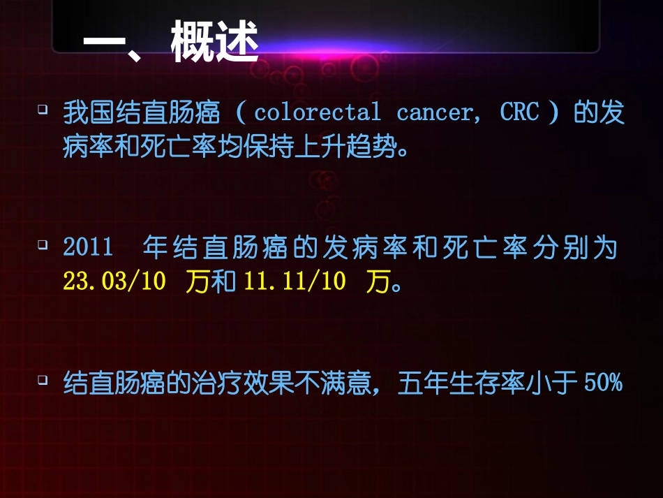 中国结直肠癌诊疗规范(2015)_第3页