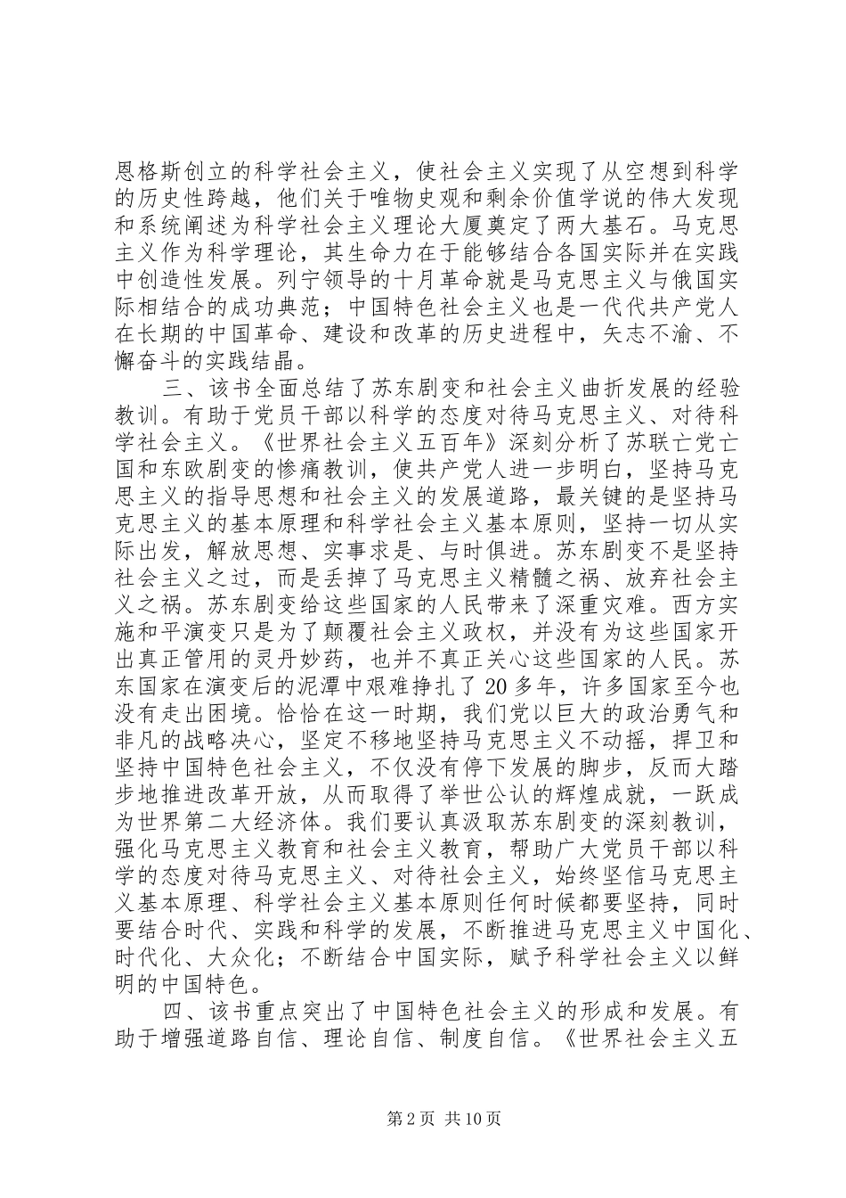 读《世界社会主义五百年》有感_1_第2页