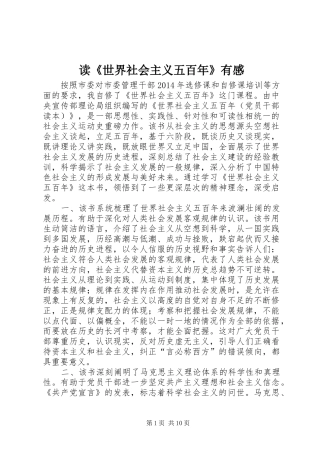 读《世界社会主义五百年》有感_1