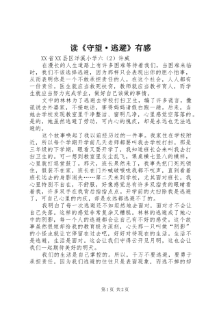 读《守望·逃避》有感