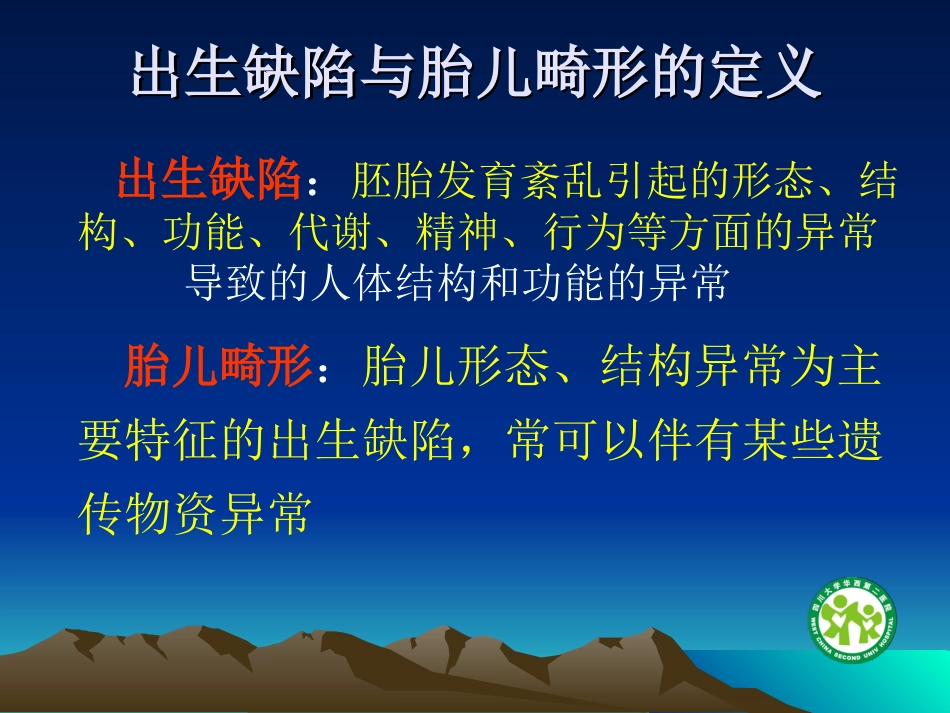 胎儿神经系统畸形的超声诊断杨太珠2011华西_第2页