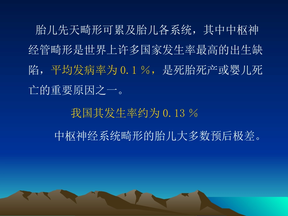 胎儿神经系统畸形的超声诊断杨太珠2011华西_第3页