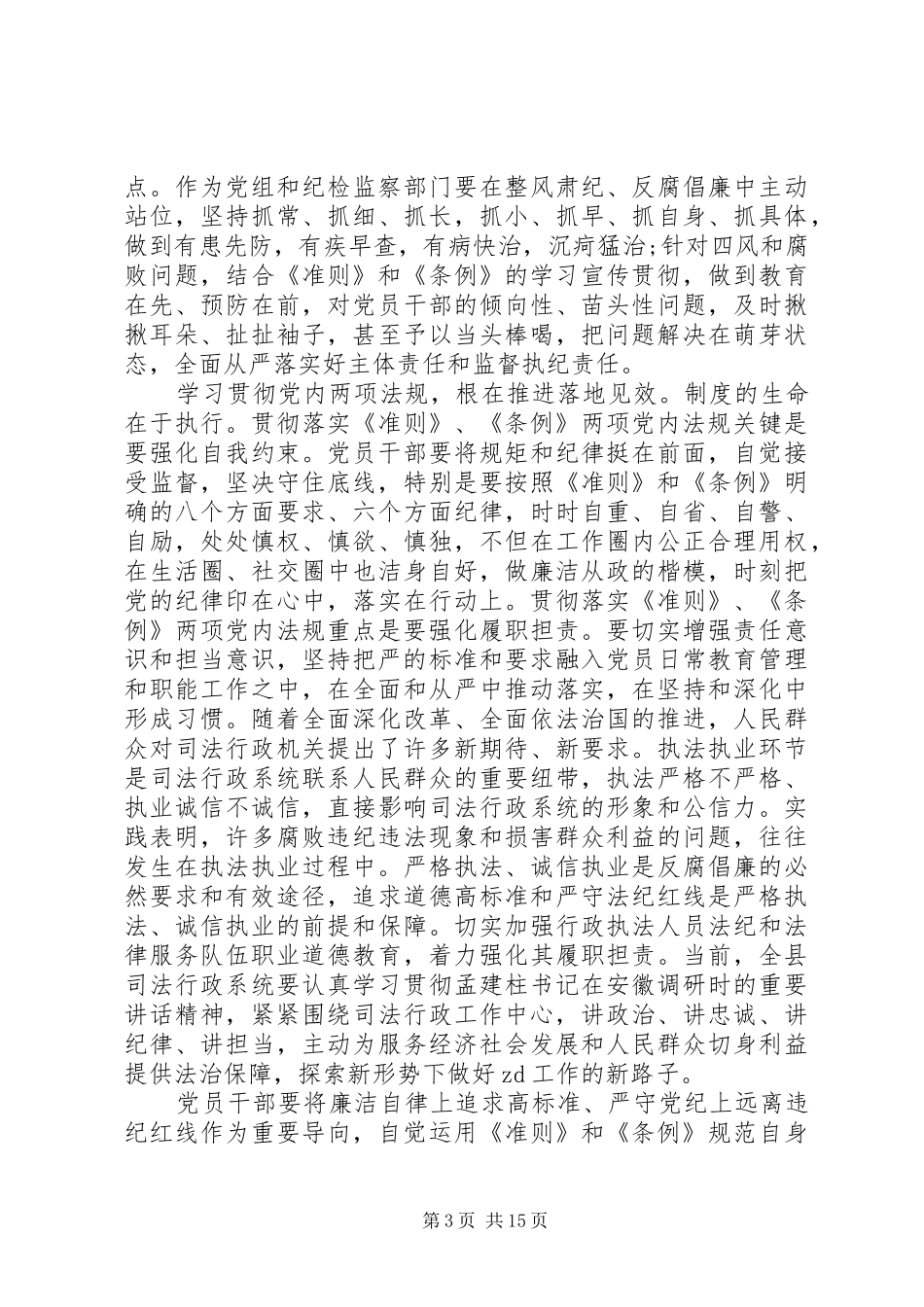 弘扬优良传统推动脱贫攻坚心得体会20XX年精选4篇_第3页