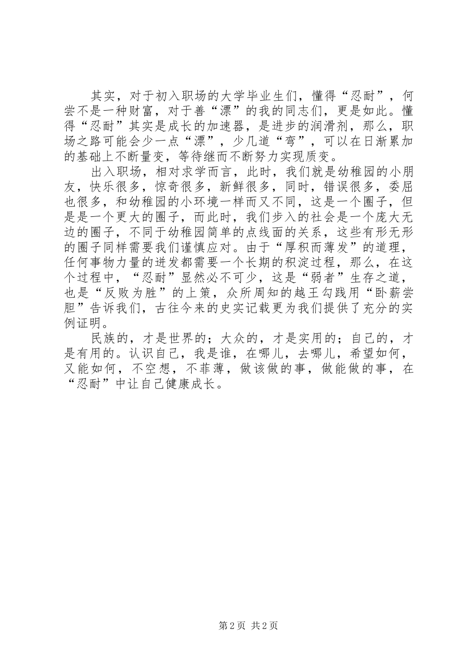 学习党史心得：关于“艰苦奋斗”_第2页