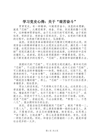 学习党史心得：关于“艰苦奋斗”