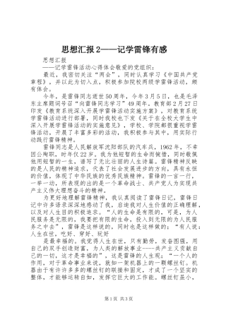 思想汇报2——记学雷锋有感 (2)