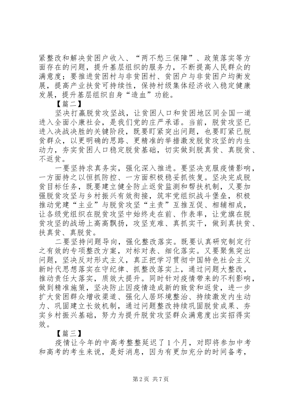 扶贫工作心得体会5篇_第2页