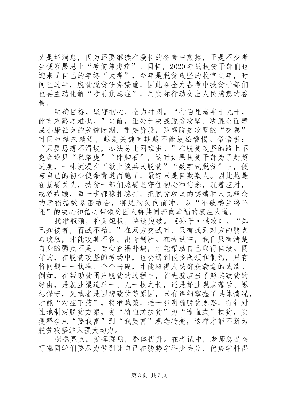 扶贫工作心得体会5篇_第3页