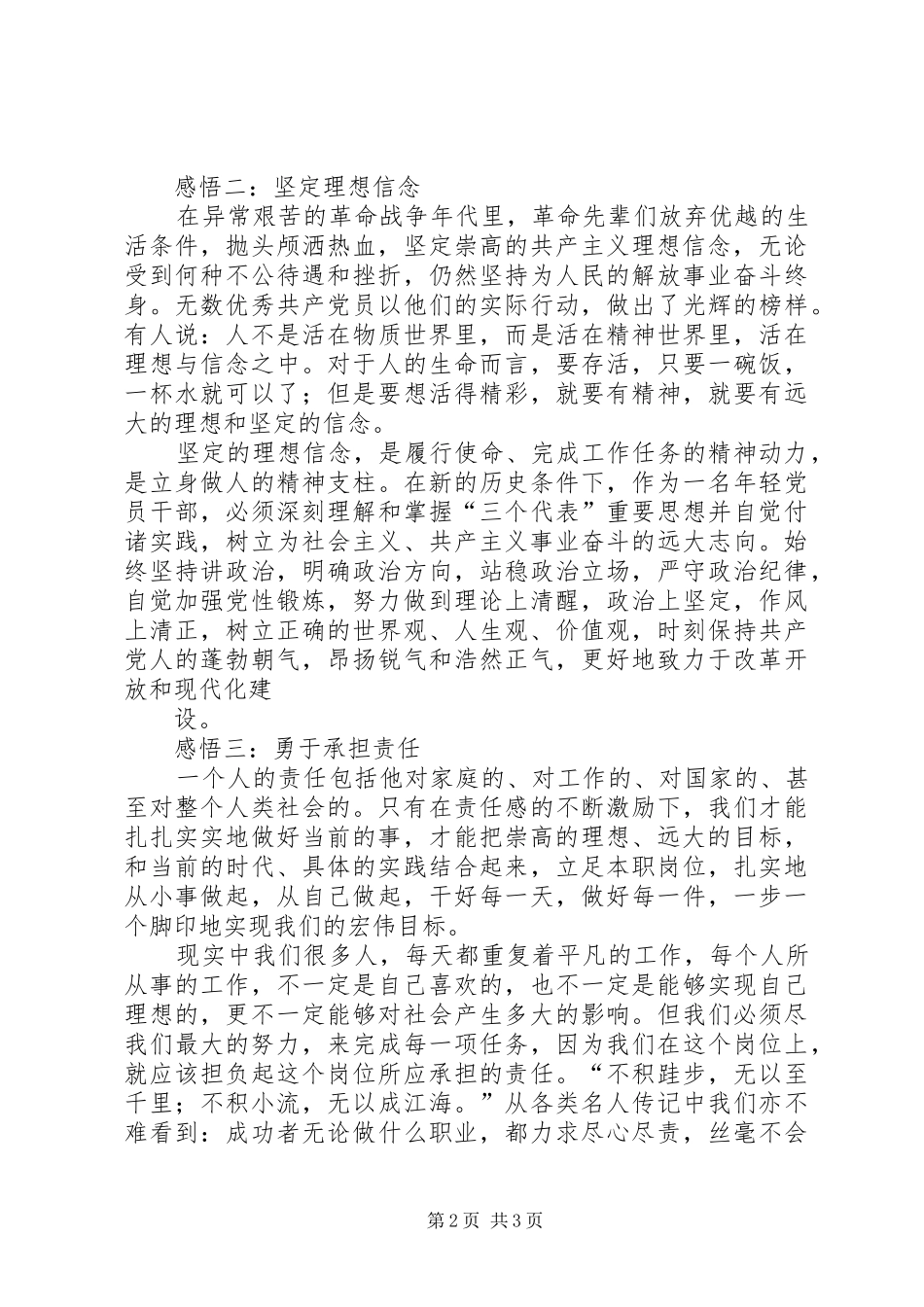 参观红色爱国主义教育基地心得体会[5篇模版]_2_第2页