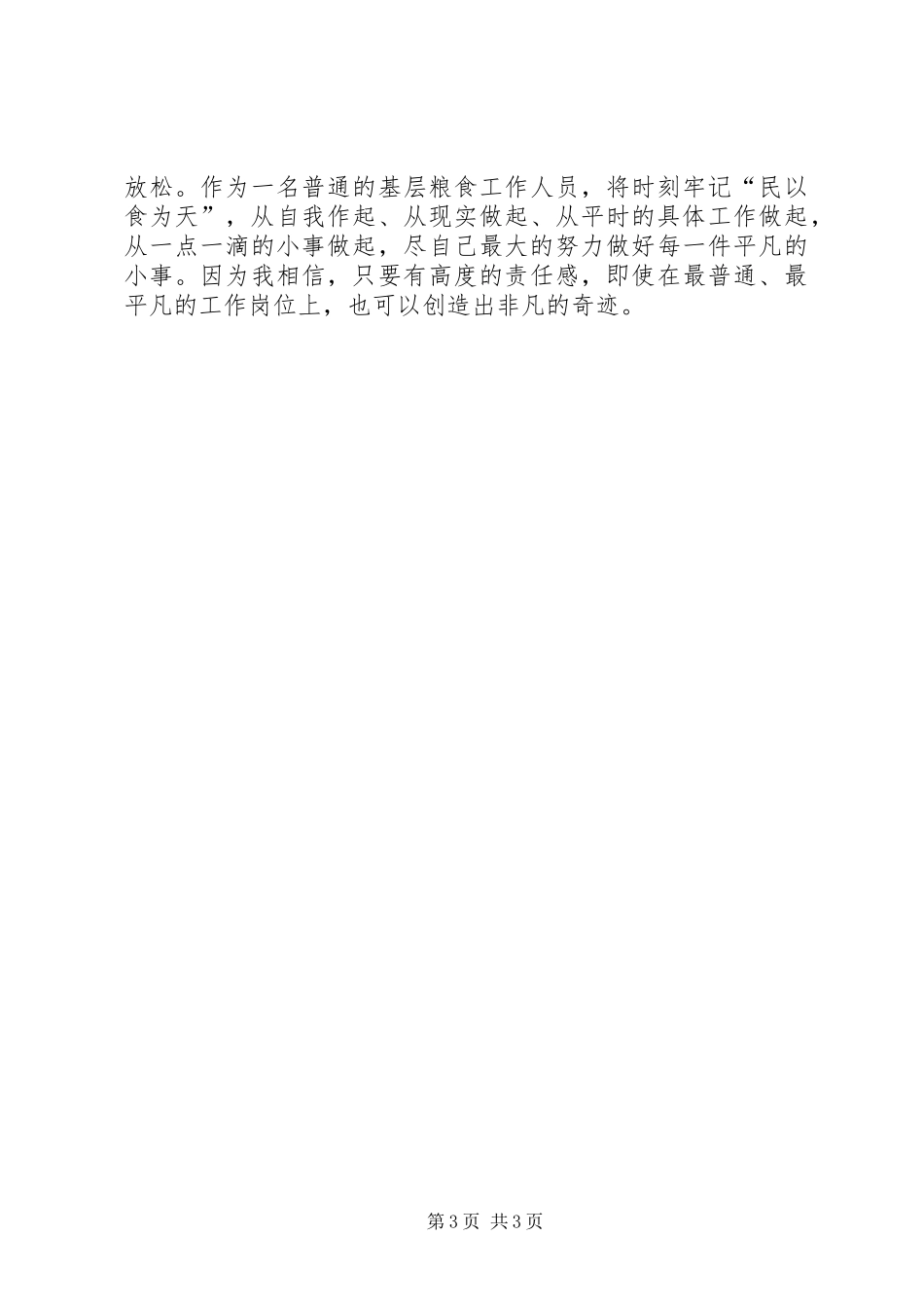 参观红色爱国主义教育基地心得体会[5篇模版]_2_第3页