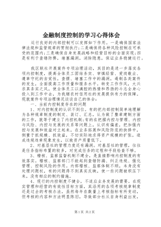 金融制度控制的学习心得体会