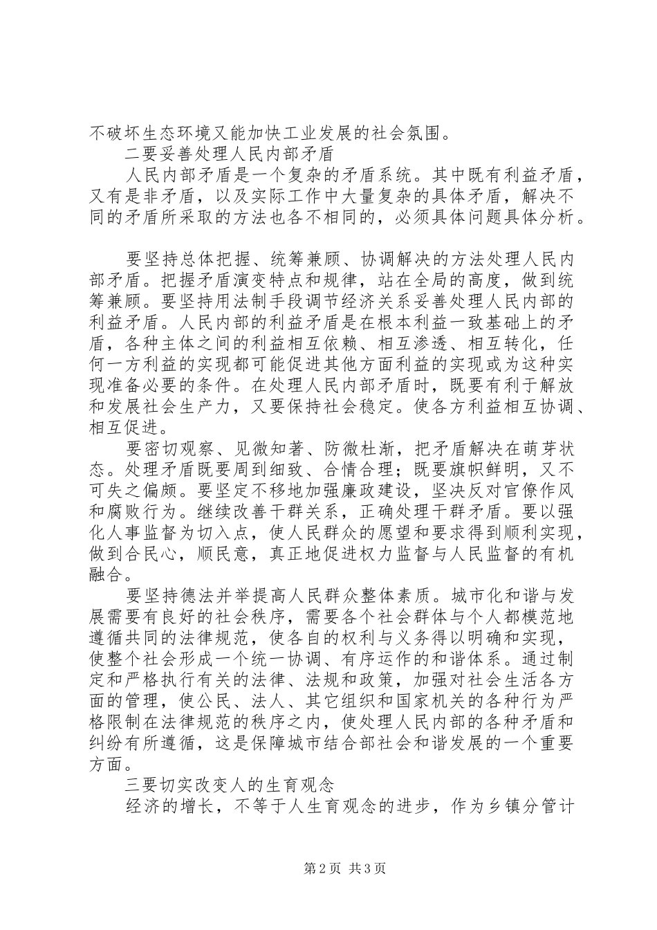 构建社会主义和谐社会学习心得_第2页