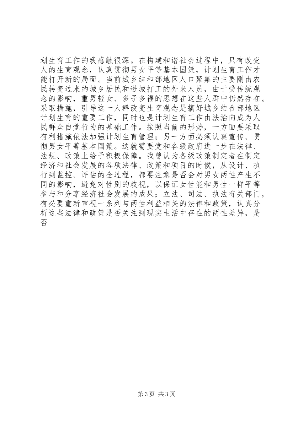 构建社会主义和谐社会学习心得_第3页
