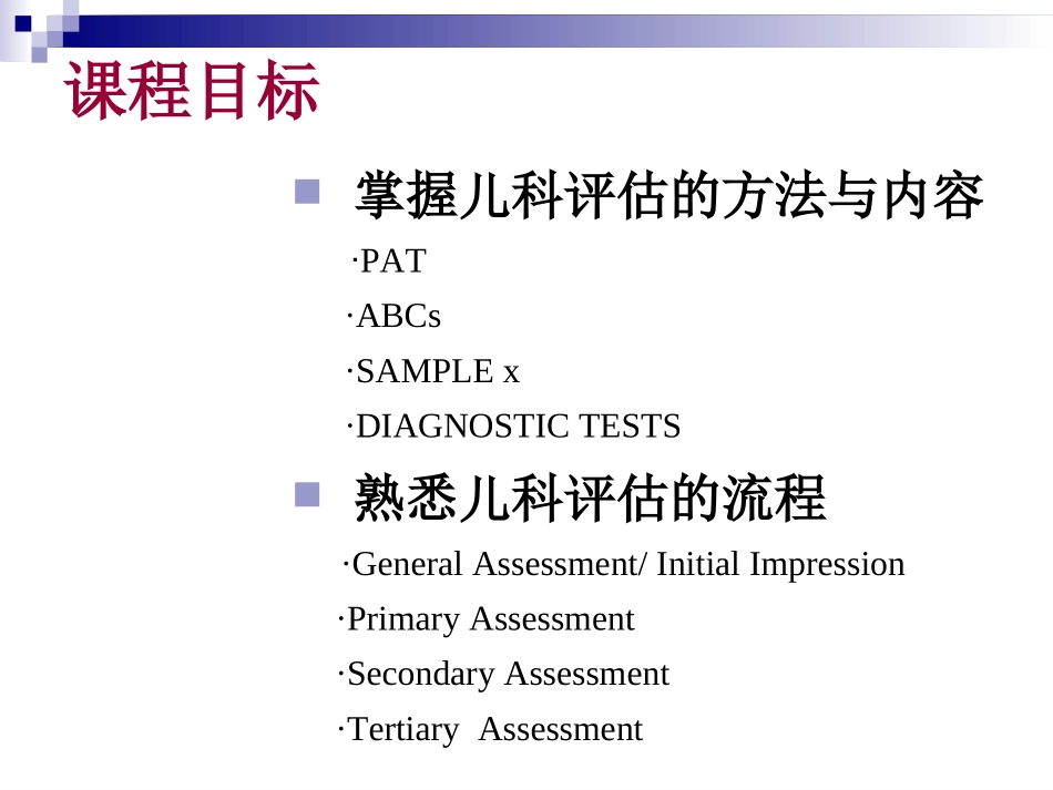 儿科急诊评估_第2页
