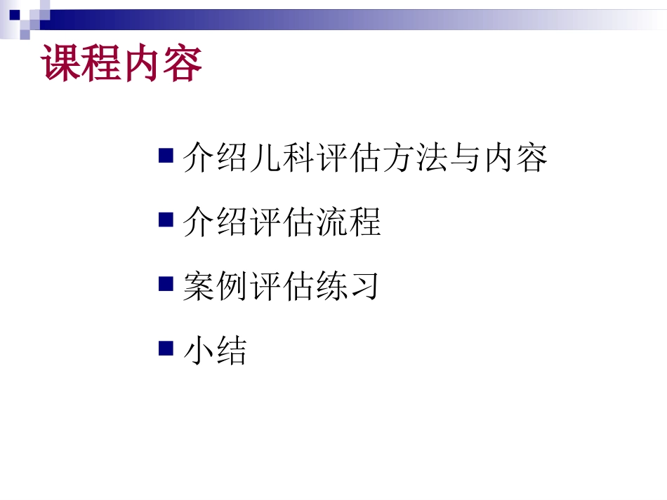 儿科急诊评估_第3页