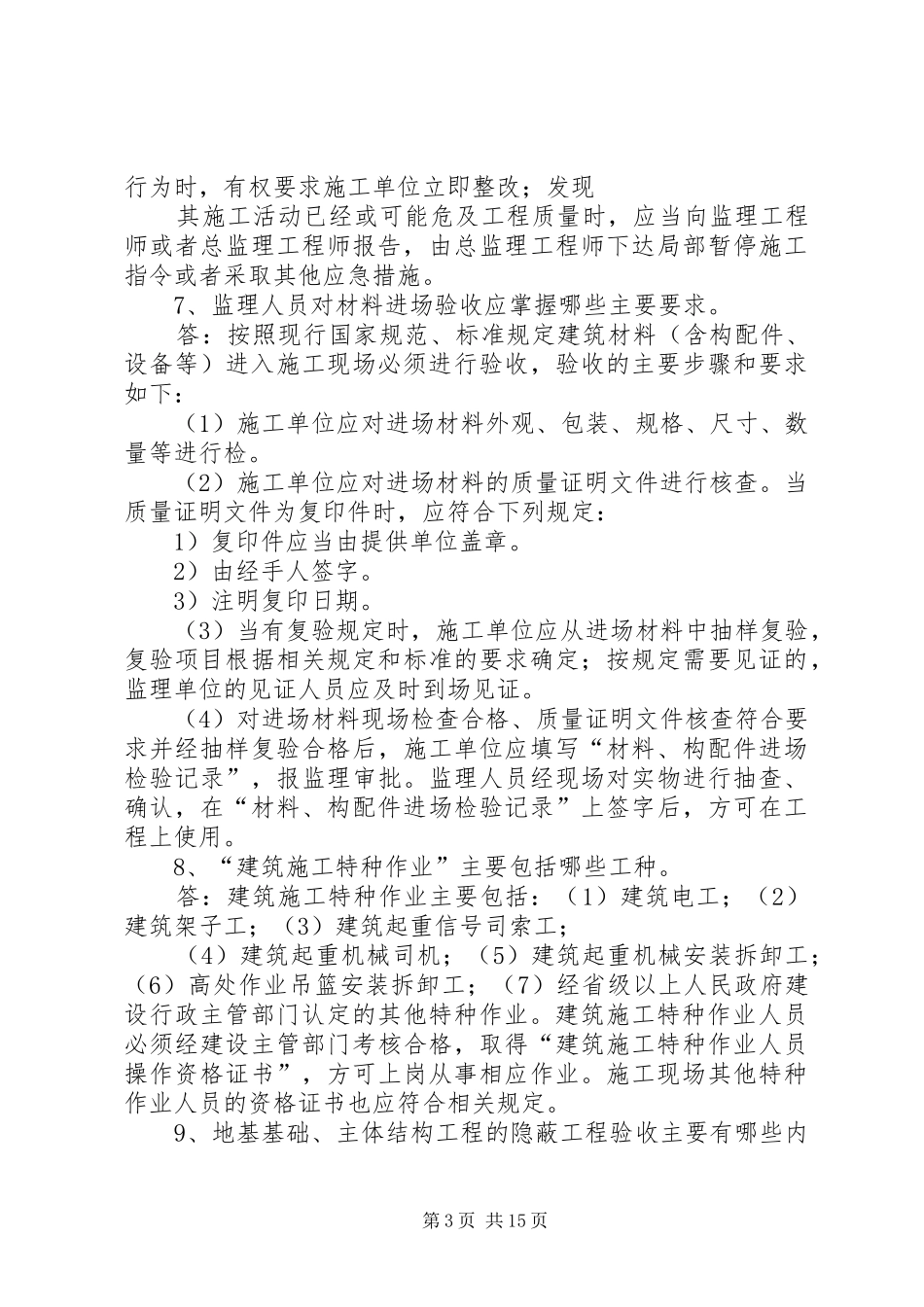 监理员工作体会(精选多篇)_第3页