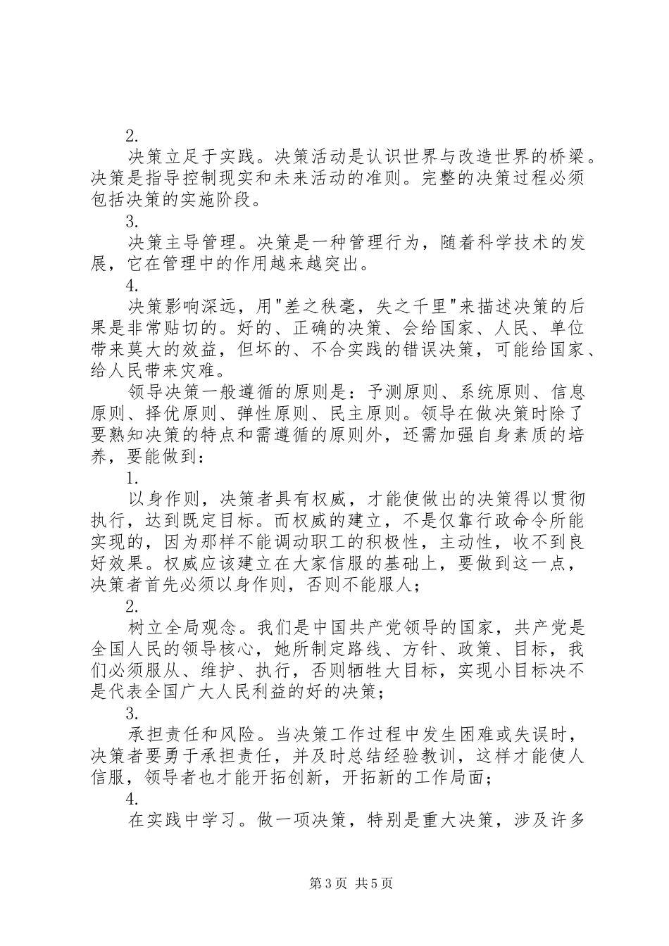 机关处级干部任职培训学习体会_第3页