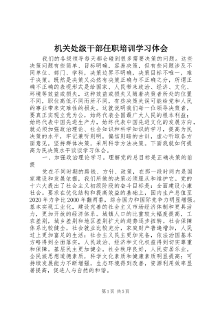 机关处级干部任职培训学习体会