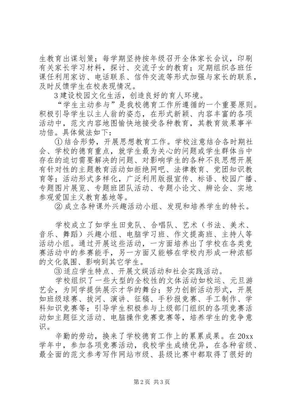 未成年人思想品德教育学习心得体会_第2页